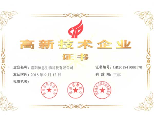 
                                喜訊！熱烈祝賀恒恩生物獲得國(guó) 家級(jí)“高新技術(shù)企業(yè)證書(shū)”
                            