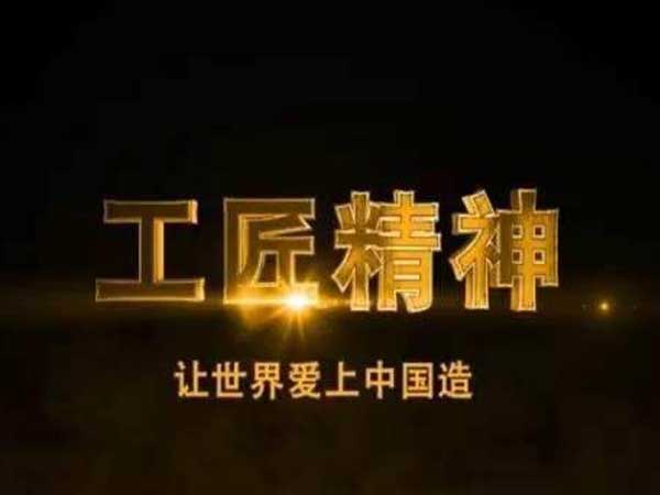 祝賀洛陽恒恩生物獲得最具“工匠精神”企業(yè)稱號！