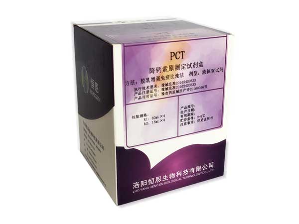  降鈣素原測(cè)定試劑盒(膠乳增強(qiáng)免疫比濁法)