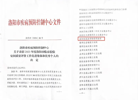 恒恩醫(yī)學檢驗實驗室榮獲“洛陽市臨床檢驗室間質量評價先進集體”稱號